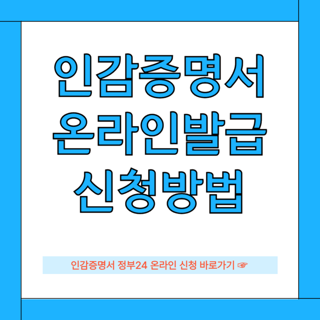 인감증명서온라인발급신청방법 