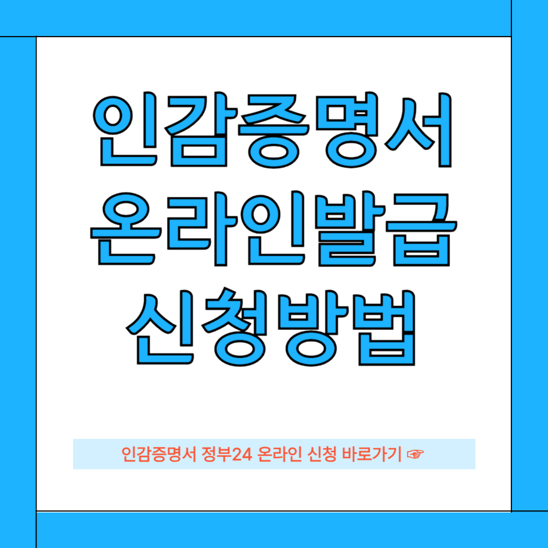 인감증명서온라인발급신청방법